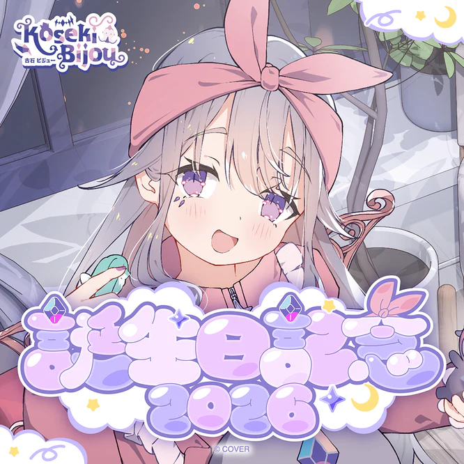 推しと歩む、日常の輝き。